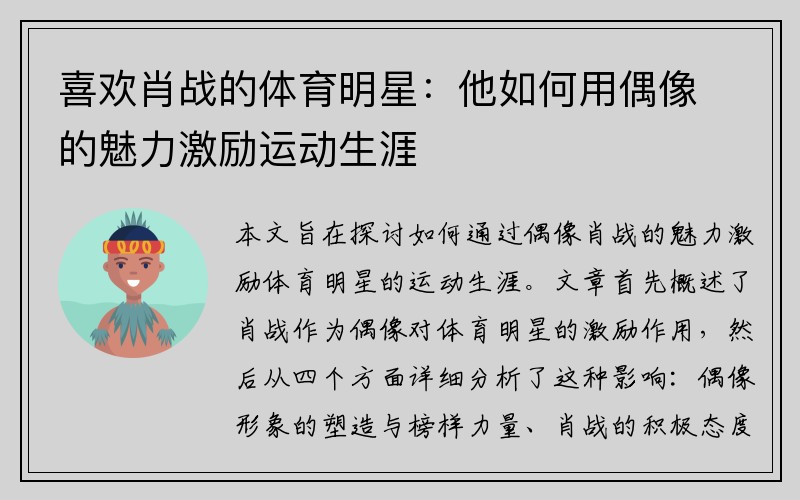 喜欢肖战的体育明星：他如何用偶像的魅力激励运动生涯